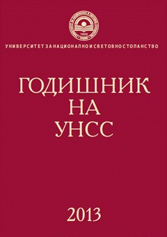 Гражданското общество и въпросът за демокрацията: политическа, икономическа и социокултурна демократизация