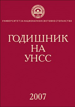 МСП-специфични "Профили", стратегическите възможности и нагласи към интернационализация в разширения ЕС